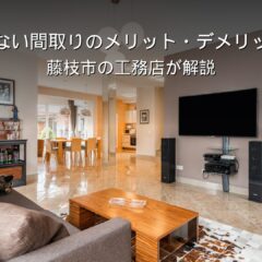 静岡 工務店 廊下の少ない間取りのリビング