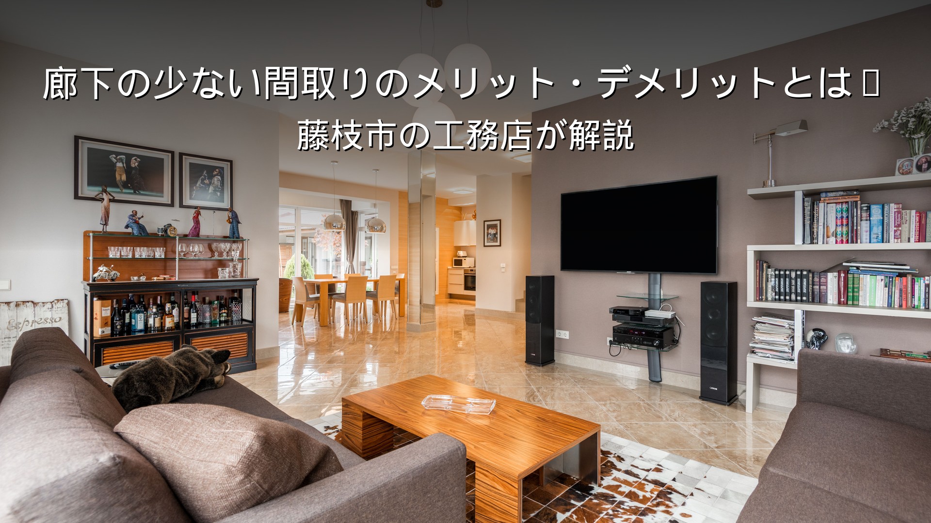 静岡 工務店 廊下の少ない間取りのリビング