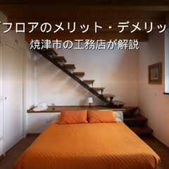 静岡 工務店 スキップフロアのある家の内観