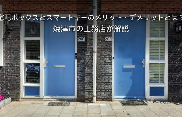 静岡 工務店 宅配ボックスとスマートキーのある玄関