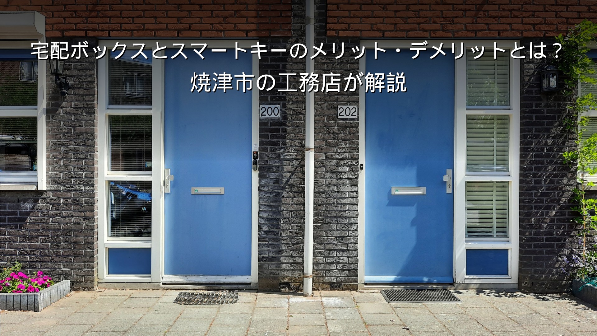 静岡 工務店 宅配ボックスとスマートキーのある玄関