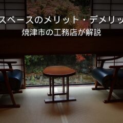 静岡 工務店 和室 畳スペースのある家