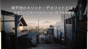静岡 工務店 旗竿地に建つ住まいとアプローチ