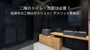 静岡 工務店 二階のトイレと洗面のある住まい