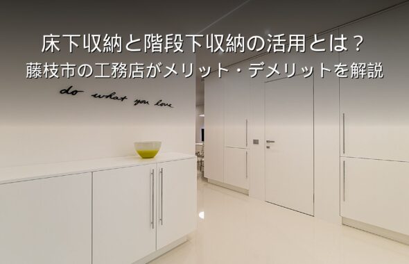 静岡 工務店 階段下収納を活用した住宅の内観